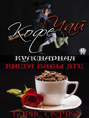 cover image of Кулинарная книга бабы Яги